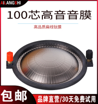 100 core tenor film import flat aluminium with column 99 9mm super-large horn horn accessory