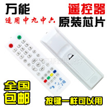TV remote control antenna Middle nine middle nine household pass large pot cover small pot set-top box universal remote control board
