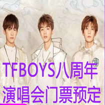 2021TFBOYS tickets for the tfboys8 Anniversary of the 2021TFBOYS 8th Anniversary Shanghai concert