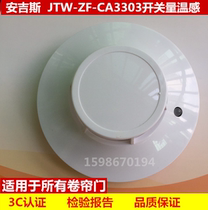 Fire shutter door smoke alarm temperature sense Ages JTW-ZF-CA3303 point type temperature detector