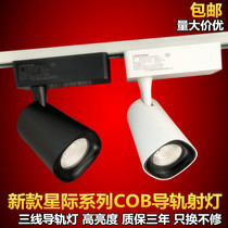 Sanxiong Aurora interstellar COB rail spotlight LED clothing store spotlight track light 10W18W28W commercial spotlight