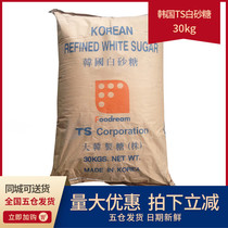 Korea young sugar 30kg TS white granulated sugar granulated sugar baking ingredients cake candy refined import