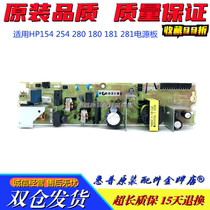 The application of Hewlett-Packard HP M254 154nw 280 180N 181 281FDW 284 power supply power supply plate