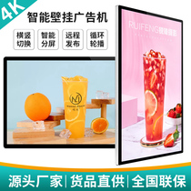 32 43 50 55 65 inch milk tea shop wall-mounted advertising machine LCD screen HD floor-to-touch all-in-one
