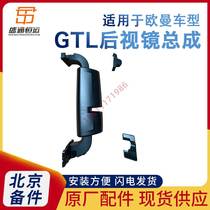 Suitable for Auman GTL pilot rearview mirror assembly Daimler rear mirror quality enjoy the reflector with cover original factory