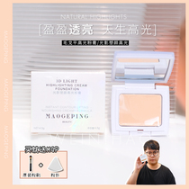 Wei Hello MGPING Mao Geping Light and Shadow Shaping face high light powder cream brightening tear groove law three-dimensional facial features matte