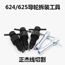 Wire cutting guide wheel disassembly tool kit Accessories 624 and 625 bearing special guide wheel wrench disassembly tool