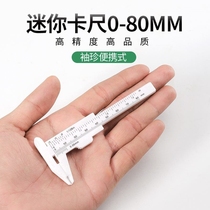Wen play special caliper cursor 150mm high-precision new positioning eyebrow ruler ruler mini scale jewelry type quantity