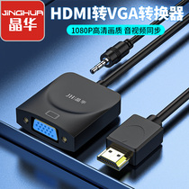 Jinghua hdmi to vga converter Set-top box Laptop desktop connection TV projector display vja interface with audio power supply HD hami cable adapter