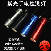 Portable purple light RMB banknotes anti-counterfeiting banknote detection lamp stamp fluorescent agent detection identification flashlight light