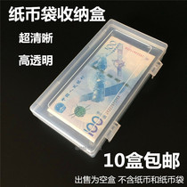 Coin banknote bag containing box RMB protection bag collection box banknote box commemorative notes banknote knife coin finishing box