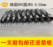Korea SPC round punch Handmade DIY leather tools Leather belt Belt punch punch punch 11-20mm
