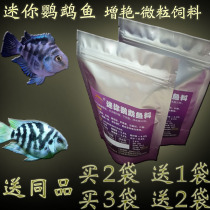 Mini parrot fish feed small tropical fish particles brightening fish food baby blue mini parrot fish food 200g