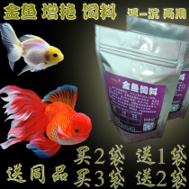 Goldfish feed Lan Shou fish food Lion head feed gilt butterfly tail fish food floating and sinking two in one