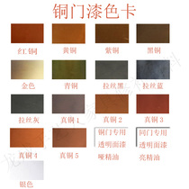 Furniture repair materials Copper door self-painting Copper door repair paint Copper black drawing paint True copper paint Red copper paint