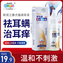 Pet cat dog ear drops to the ear odor removal ear mite ear wash Teddy golden hair big and small dog clean ears