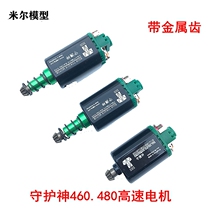 Patron Saint motor Jinming 8 9 10 12 13 exciting 460 short shaft motor fine strike 480 long axis Motor