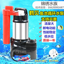 Japanese crane Shell water pump fish pond circulating filter pump pond high-power submersible pump sewage pump automatic anti-dry burning