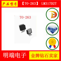  (TO-263) LM317D2T LM317 adjustable three-terminal regulator brand new open-ended imported