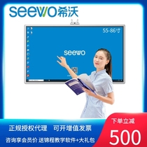Seewo Shivo Teaching All-in-One Machine 55-86 Smart Conference Tablet Training Whiteboard Touch Screen Kindergarten