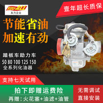 Scooter 80 Fuel-efficient Youli gy6 Haomai 125 Qiaoge 100 Land Rover 150 Motorcycle Womens Wear 50 Carburetor