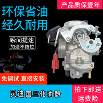 Applicable luxury Suzuki pedal motorcycle HJ125T-18-18A-18E-18F Lingdi State three carburetor