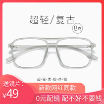 Transparent glasses frame mens retro big frame double beam glasses frame big face radiation protection net red same model can be equipped with myopia women tide