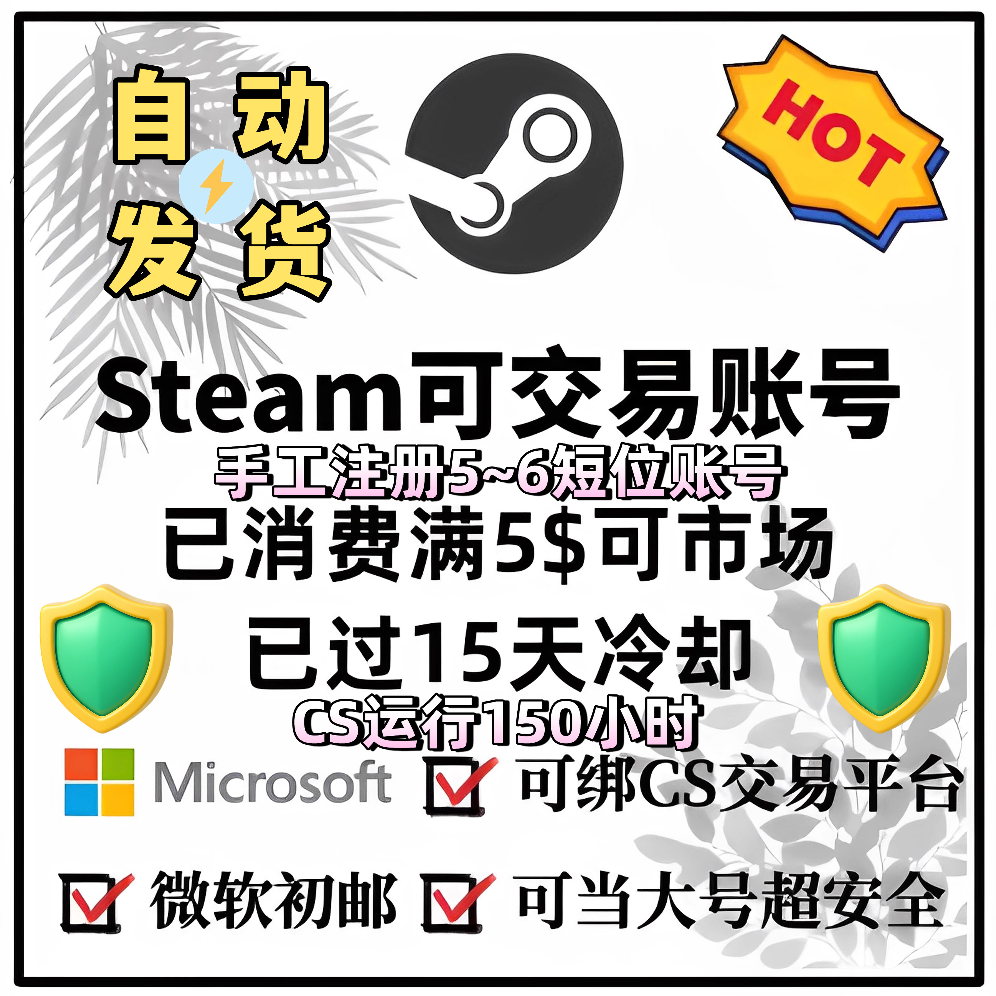 你还在为了CSGO搬砖烦恼吗？steam市场号可交易号cs搬砖桌面令牌sda账号cs交易号steam美区号来帮你搞定🎉-steam游戏-淘宝好物网
