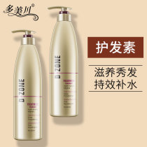 Domeichuan conditioner repair dry to improve perm dyed frizz lady hair film smooth and smooth official brand