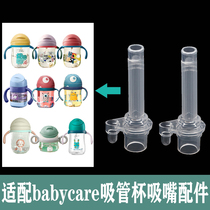 babycare suction tube cup nozzle baby learning drinking cup accessories Universal Children V type anti-choking replacement nozzle head
