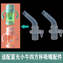 Adapting Fulight suction tube cup suction nozzle calf square Cup accessories straw gravity ball V-shaped anti-choking replacement nozzle head
