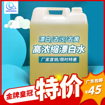 Hotel special bleach Hotel bed sheet bleach white clothing de-yellowing and whitening vat 20kg reducing agent