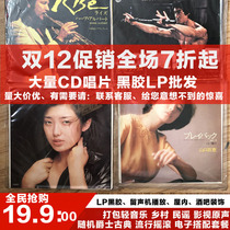 European and American Japanese rock metal 7 inch LP Black Gel Old Record Pack 6 Countryside Classical Pop Jazz Soundtrack