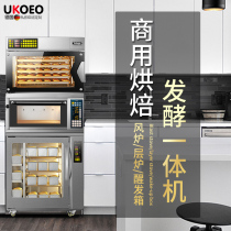 UKOEO Highbik C95 commercial air stove one layer and one plate electric oven fermentation box all-in-one machine baking and waking combination