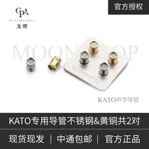 (Goacoustic) Water Moon Rain KATO Special Exchangeable Acoustic Catheter Patent Anti-Clogging Filter Thread Structure
