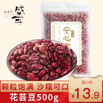 Shenger flower kidney bean 500g flower bean big grain cloud bean farm self-produced rice bean kidney bean dried fresh red kidney bean