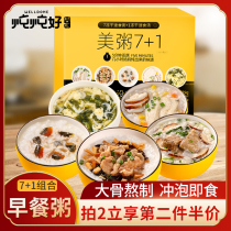 Stewed instant porridge convenient nutrition supper lazy food freeze-dried porridge soup brewing breakfast porridge combination 8 bags