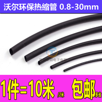 Heat shrinkable tube insulation sleeve high temperature resistant waterproof thickening diameter 1-30mm data cable thermoplastic tube electrician