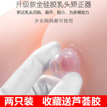 Nipple retraction correction device Nipple lactation retraction short flat correction device Girl nipple traction correction device