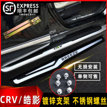 Suitable for 21 Honda New CRV pedal 20 models Haoying original pedal 19 original car special welcome side pedal