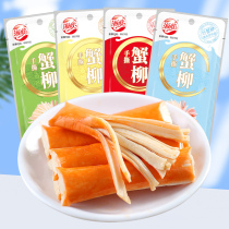 Haixin hand torn crab Willow 3 bags crab roe roll deep sea fish sausage spicy spicy barbecue original single bag vacuum small package