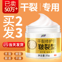 Dry heel crack crack crack crack freeze cream horse oil chapped winter hand guard foot crack healing Repair Cream