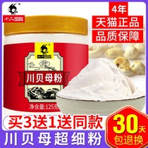 Buy 3 get 1 Sichuan Fritillaria powder 125g Sichuan shell powder official flagship store traditional Chinese Medicine non-wild Songbei Chuanshen