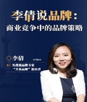 Li Qian Says Brand Strategy Course Enterprise Strategy Management Brand Marketing Video in Brand Business Competition