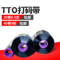 Coding machine ribbon 30 33 35 55mm*600m 500m 1100 Food and pharmaceutical factory TTO two-dimensional code packaging film production date ribbon X40 6320