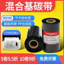Mixed base ribbon 40 50 60 70 80 90 100 110mm * 300mTSC244 ribbon copper plate label synthetic paper scratch-resistant Kecheng zebra barcode