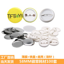 58MM emblem machine consumables chest machine matching material tinplate chest machine plastic blank breast card 100 sets