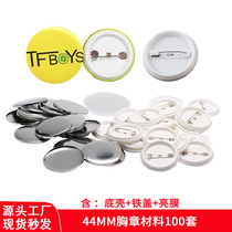Horse Mouth Iron Breast Badge Material 44MM Badge Machine Consumables Press Card Machine Assorted Blank Chest Chapter 100 sleeves