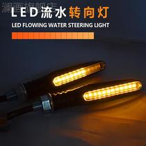 Motorcycle flow steering lights modified LED ultra - bright waterproof horizon electric car direction lights 12V