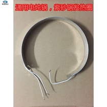 Universal purple casserole cooker electric cooker health pot electric stew cooker heating ring 3-wire heating ring